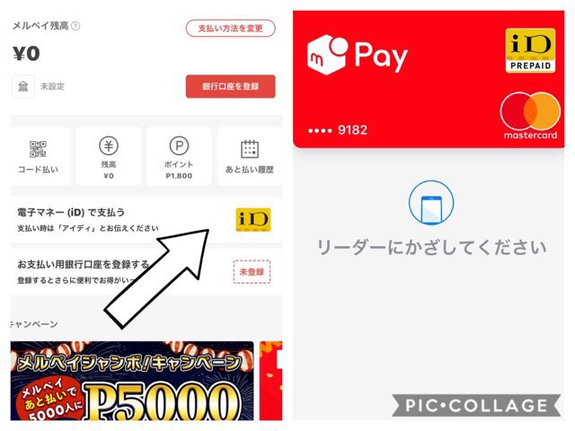 セブンイレブンでメルペイの支払いはコード払い?iD決済?【2021年最新版】